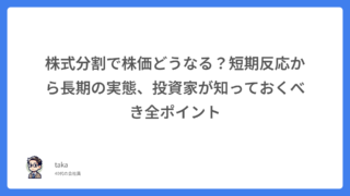 株式分割で株価どうなる？短期反応から長期の実態、投資家が知っておくべき全ポイント